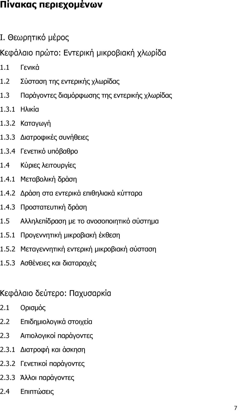 5 Αλληλεπίδραση με το ανοσοποιητικό σύστημα 1.5.1 Προγεννητική μικροβιακή έκθεση 1.5.2 Μεταγεννητική εντερική μικροβιακή σύσταση 1.5.3 Ασθένειες και διαταραχές Κεφάλαιο δεύτερο: Παχυσαρκία 2.