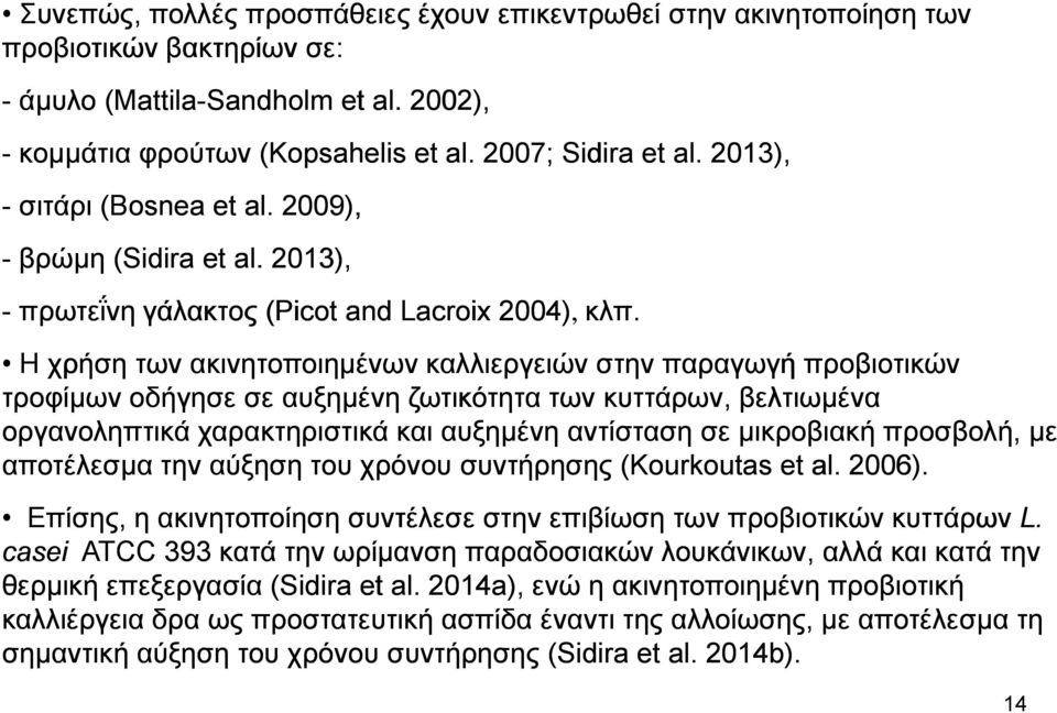 Η χρήση των ακινητοποιημένων καλλιεργειών στην παραγωγή προβιοτικών τροφίμων οδήγησε σε αυξημένη ζωτικότητα των κυττάρων, βελτιωμένα οργανοληπτικά χαρακτηριστικά και αυξημένη η αντίσταση σε