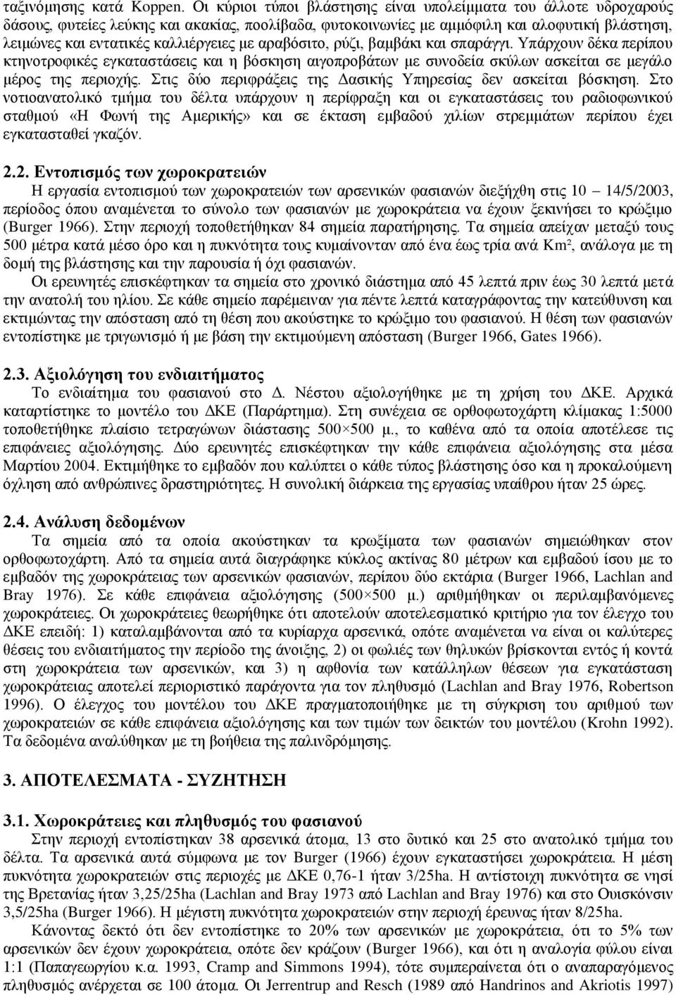 κε αξαβόζηην, ξύδη, βακβάθη θαη ζπαξάγγη. Τπάξρνπλ δέθα πεξίπνπ θηελνηξνθηθέο εγθαηαζηάζεηο θαη ε βόζθεζε αηγνπξνβάησλ κε ζπλνδεία ζθύισλ αζθείηαη ζε κεγάιν κέξνο ηεο πεξηνρήο.