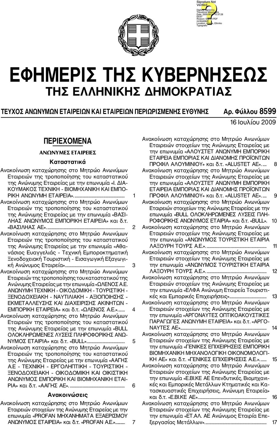 ... 1 της Ανώνυμης Εταιρείας με την επωνυμία «ΒΑΣΙ ΛΗΑΣ ΑΝΩΝΥΜΟΣ ΕΜΠΟΡΙΚΗ ΕΤΑΙΡΕΙΑ» και δ.τ. «ΒΑΣΙΛΗΑΣ ΑΕ».