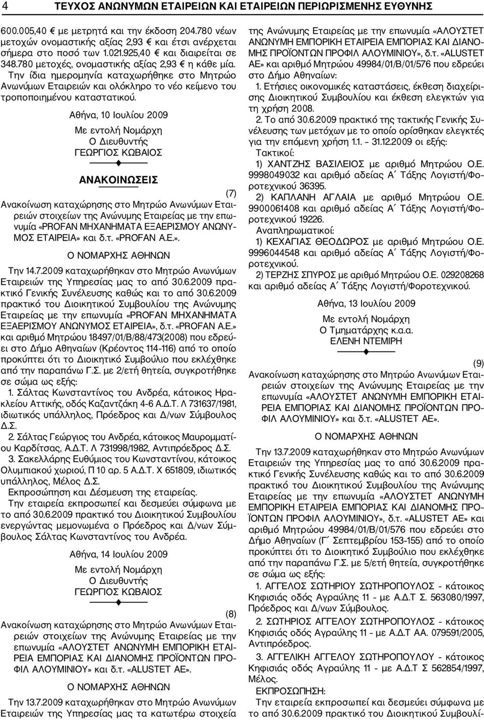 Ε.». Την 14.7.2009 καταχωρήθηκαν στο Μητρώο Ανωνύμων Εταιρειών της Υπηρεσίας μας το από 30.6.