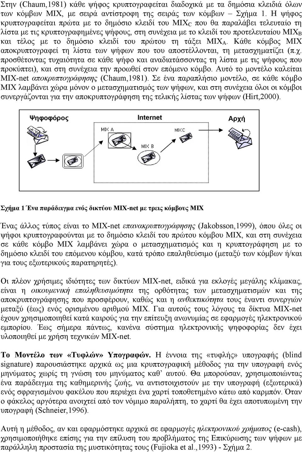 δηµόσιο κλειδί του πρώτου τη τάξει MIX A. Κάθε κόµβος MIX αποκρυπτογραφεί τη λίστα των ψήφων που του αποστέλλονται, τη µετασχη