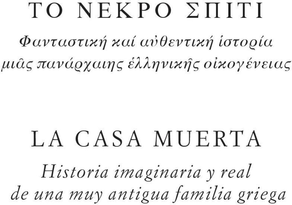 οἰκογένειας LA CASA MUERTA Historia