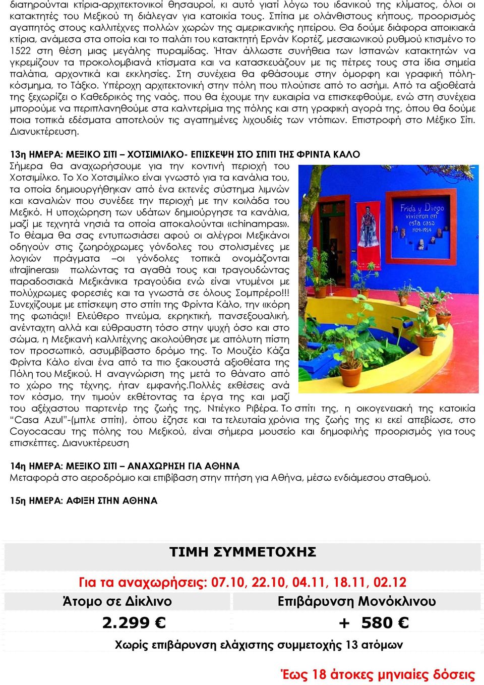 Θα δούμε διάφορα αποικιακά κτίρια, ανάμεσα στα οποία και το παλάτι του κατακτητή Ερνάν Κορτέζ, μεσαιωνικού ρυθμού κτισμένο το 1522 στη θέση μιας μεγάλης πυραμίδας.
