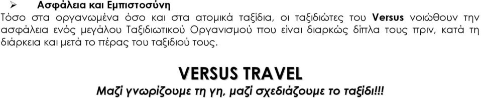 Οργανισμού που είναι διαρκώς δίπλα τους πριν, κατά τη διάρκεια και μετά το