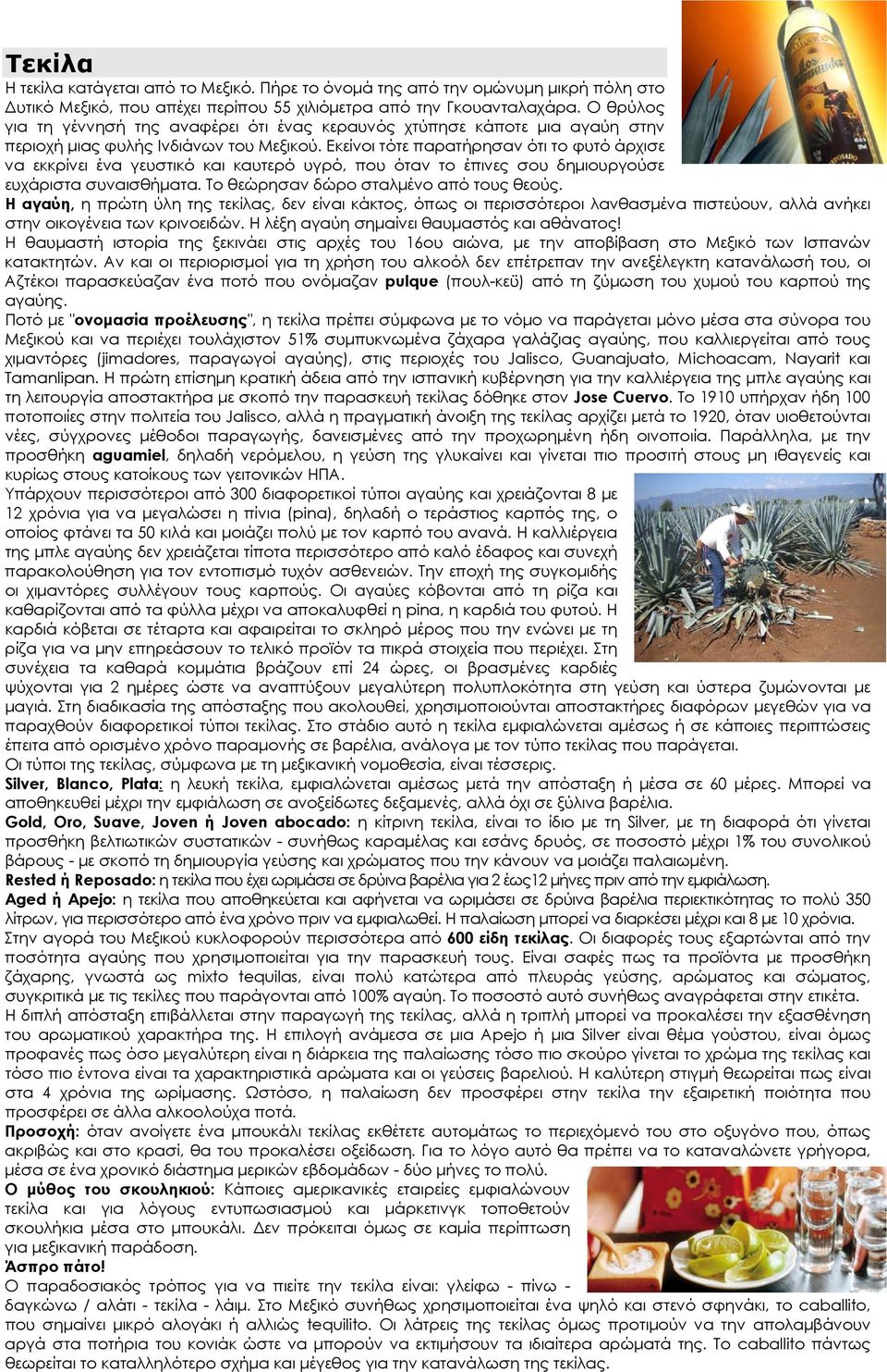 Εκείνοι τότε παρατήρησαν ότι το φυτό άρχισε να εκκρίνει ένα γευστικό και καυτερό υγρό, που όταν το έπινες σου δημιουργούσε ευχάριστα συναισθήματα. Το θεώρησαν δώρο σταλμένο από τους θεούς.