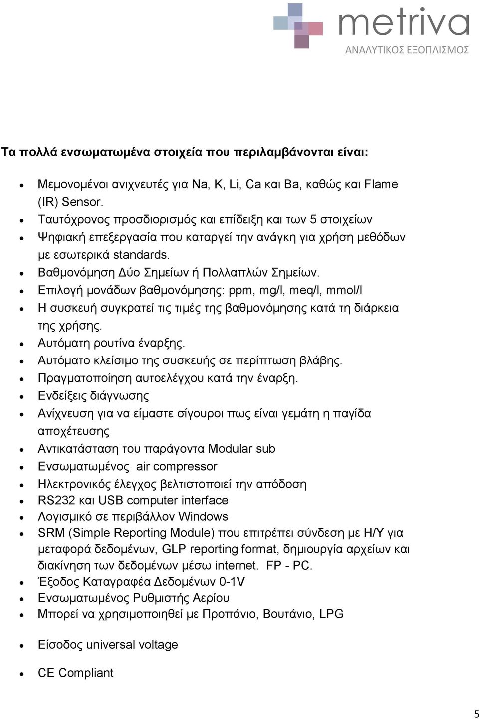 Δπηινγή κνλάδσλ βαζκνλόκεζεο: ppm, mg/l, meq/l, mmol/l Ζ ζπζθεπή ζπγθξαηεί ηηο ηηκέο ηεο βαζκνλόκεζεο θαηά ηε δηάξθεηα ηεο ρξήζεο. Aπηόκαηε ξνπηίλα έλαξμεο.