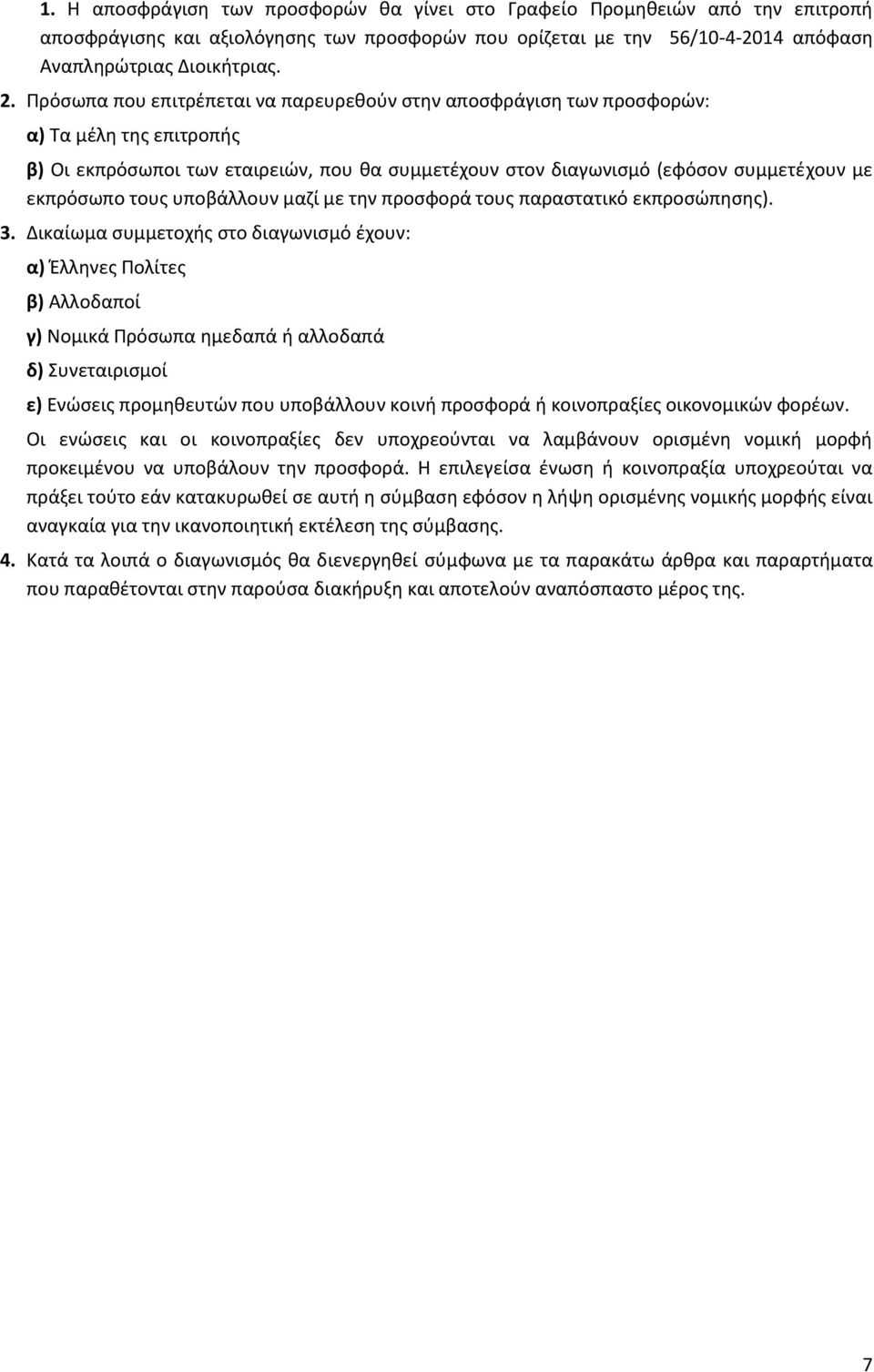 τους υποβάλλουν μαζί με την προσφορά τους παραστατικό εκπροσώπησης). 3.