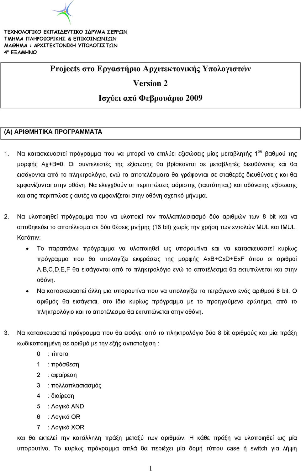 Οι συντελεστές της εξίσωσης θα βρίσκονται σε µεταβλητές διευθύνσεις και θα εισάγονται από το πληκτρολόγιο, ενώ τα αποτελέσµατα θα γράφονται σε σταθερές διευθύνσεις και θα εµφανίζονται στην οθόνη.