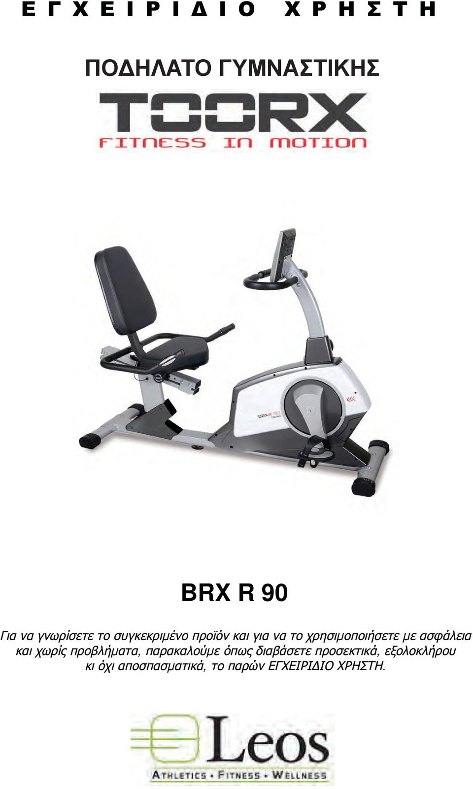 BRX R 90 μ,