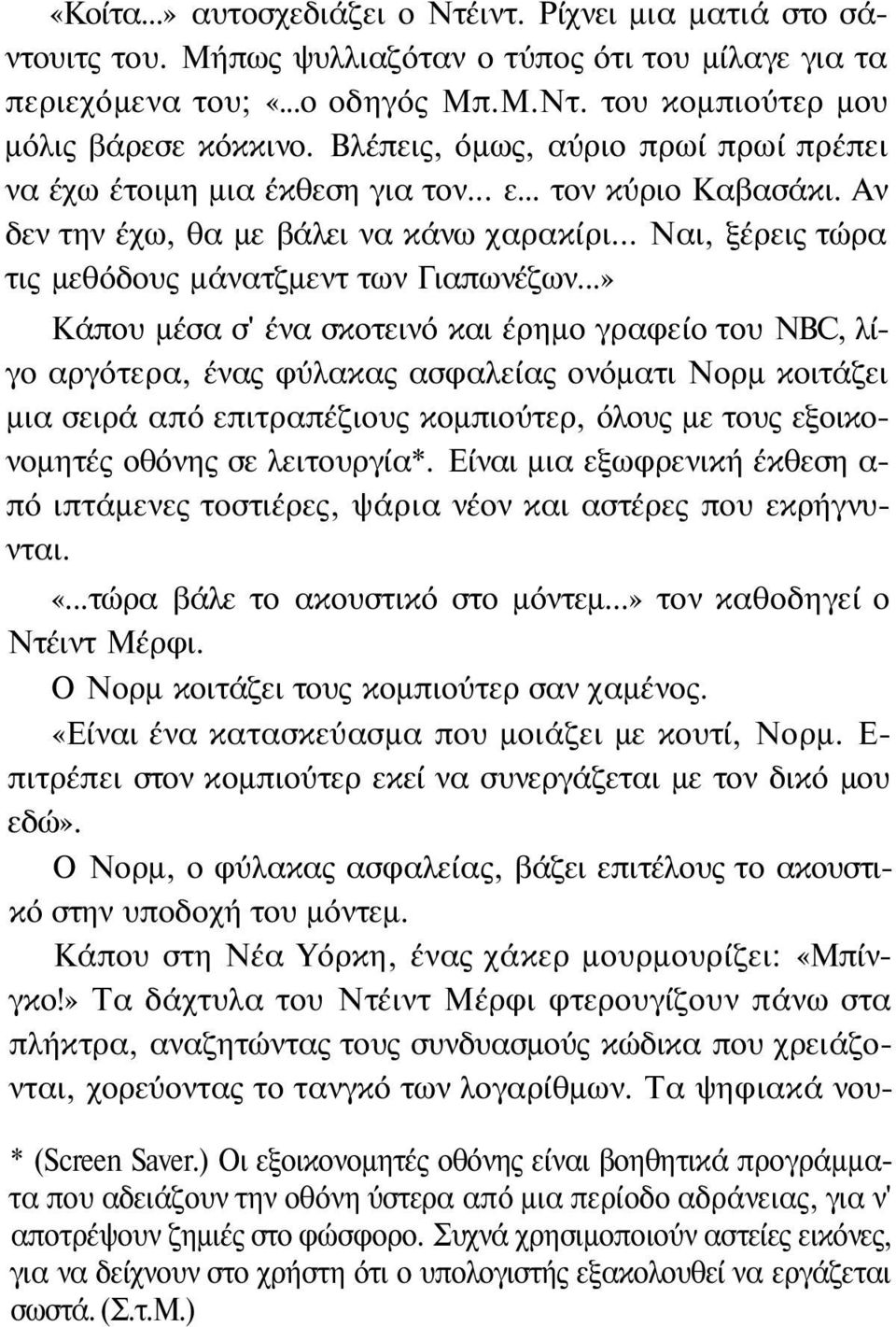 .. Ναι, ξέρεις τώρα τις μεθόδους μάνατζμεντ των Γιαπωνέζων.