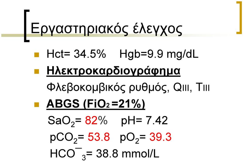 ρυθµός, QIII, TIII ABGS (FiO2 =21%) SaO 2 =