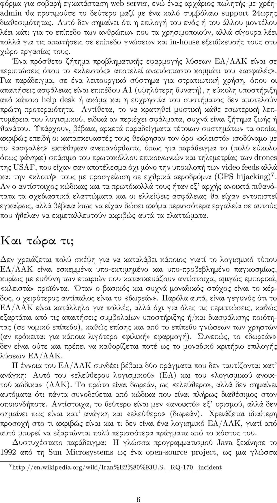 in-house εξειδίκευσ ής τους σ το χώρο εργασ ίας τους. Ενα πρόσ θετο ζήτημα προβληματικής εφαρμογής λύσ εων ΕΛ/ΛΑΚ είναι σ ε περιπτώσ εις όπου το κλεισ τός αποτελεί αναπόσ πασ το κομμάτι του ασ φαλές.