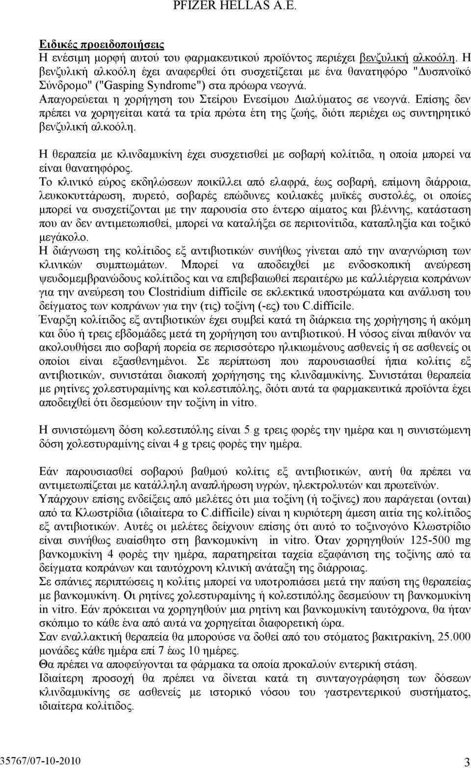Επίσης δεν πρέπει να χορηγείται κατά τα τρία πρώτα έτη της ζωής, διότι περιέχει ως συντηρητικό βενζυλική αλκοόλη.