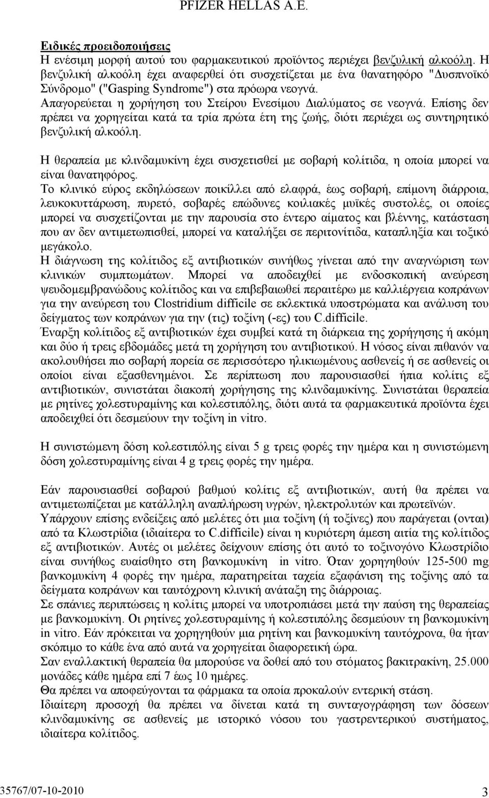 Επίσης δεν πρέπει να χορηγείται κατά τα τρία πρώτα έτη της ζωής, διότι περιέχει ως συντηρητικό βενζυλική αλκοόλη.