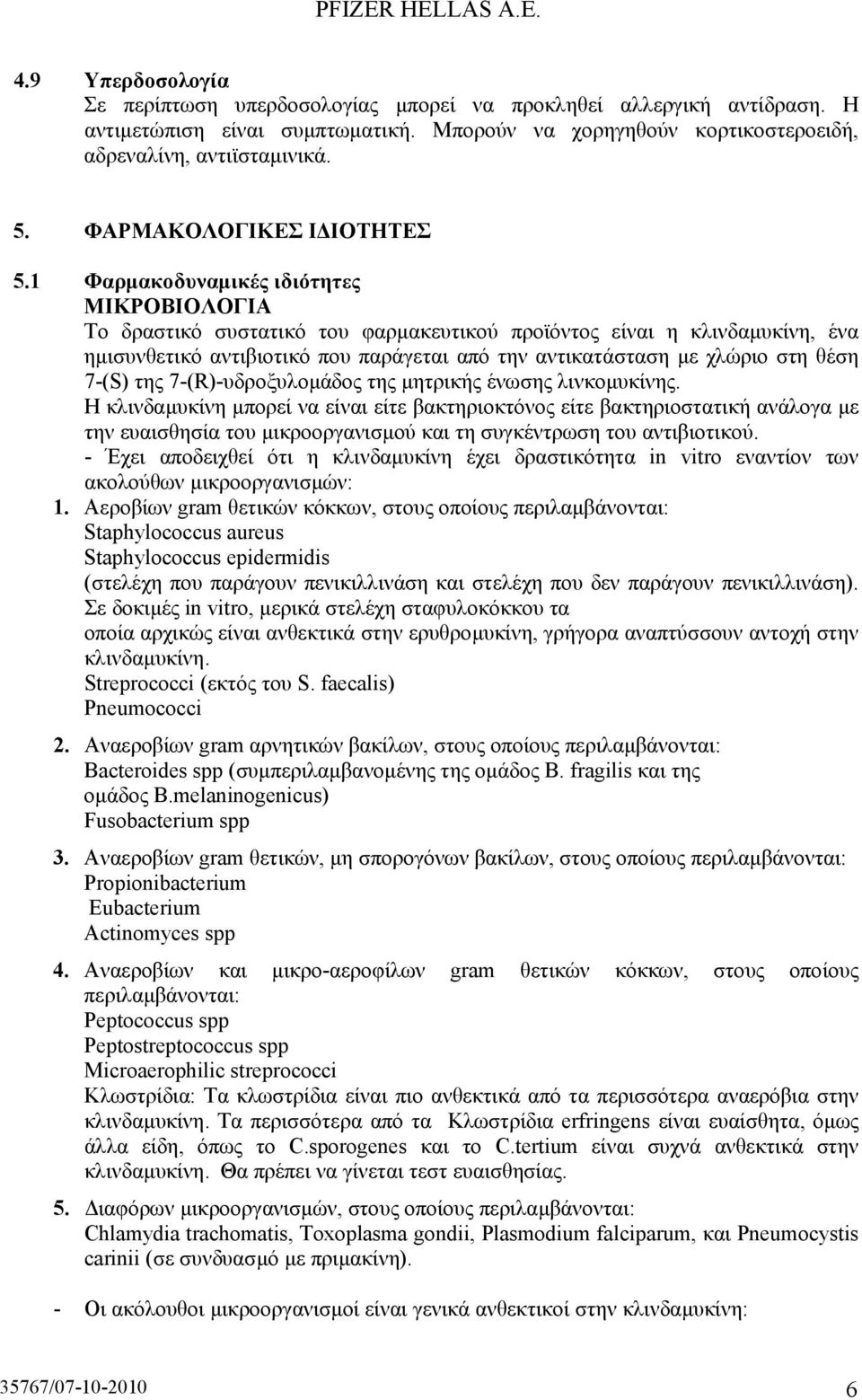 1 Φαρµακοδυναµικές ιδιότητες ΜΙΚΡΟΒΙΟΛΟΓΙΑ Το δραστικό συστατικό του φαρµακευτικού προϊόντος είναι η κλινδαµυκίνη, ένα ηµισυνθετικό αντιβιοτικό που παράγεται από την αντικατάσταση µε χλώριο στη θέση