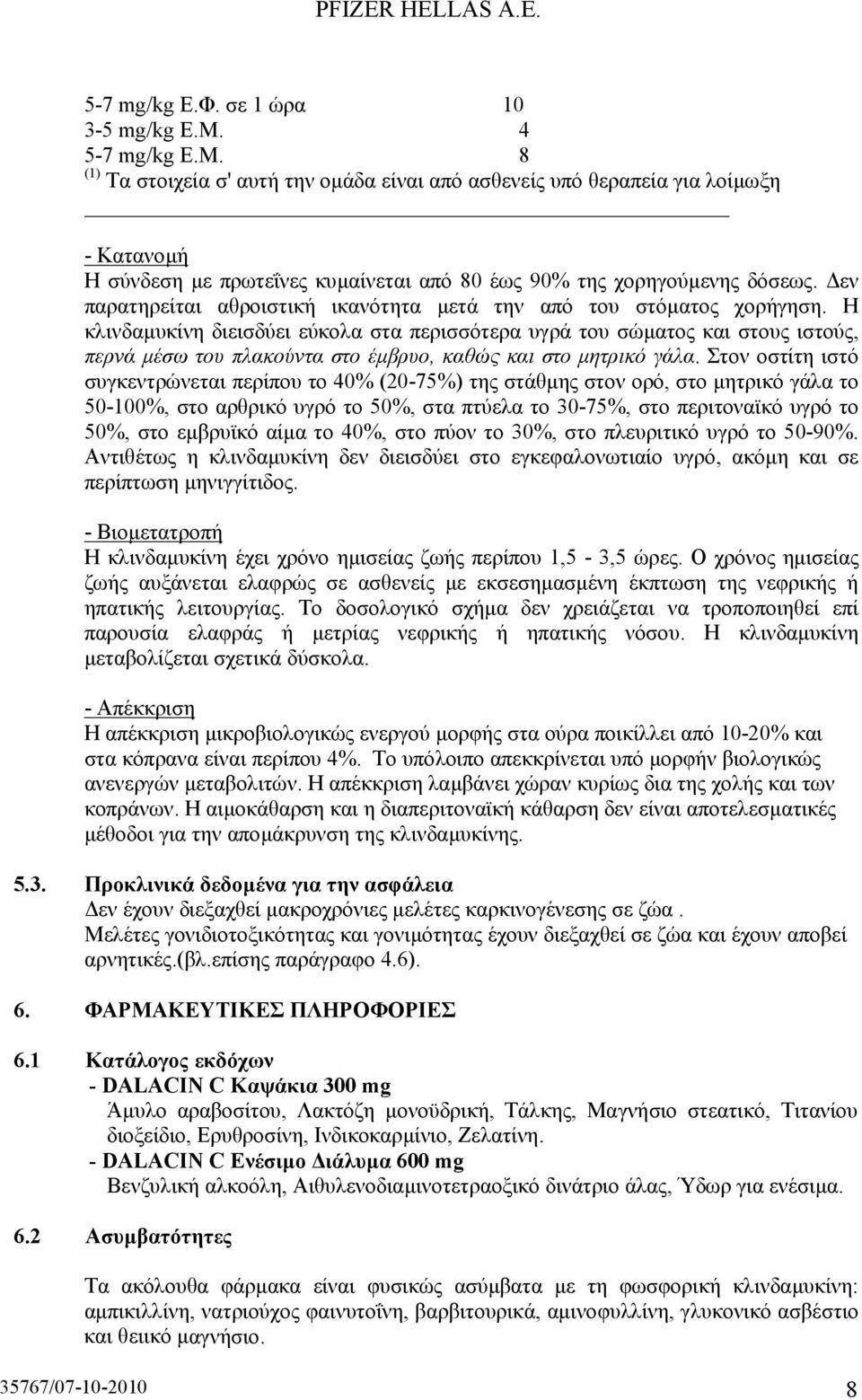 εν παρατηρείται αθροιστική ικανότητα µετά την από του στόµατος χορήγηση.