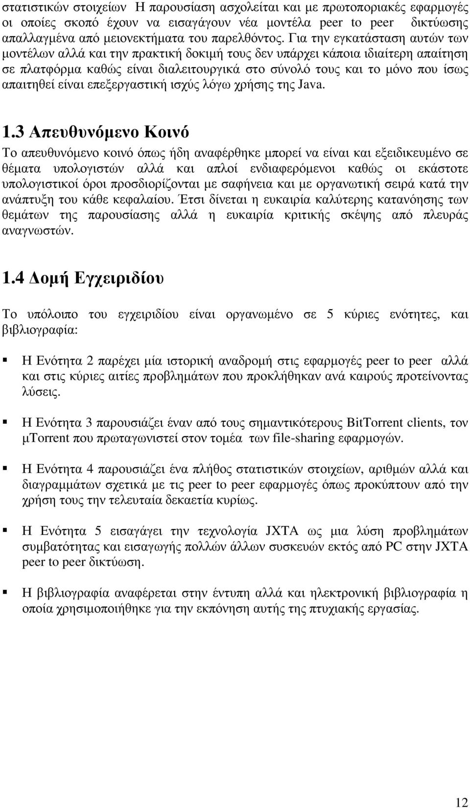 είναι επεξεργαστική ισχύς λόγω χρήσης της Java. 1.