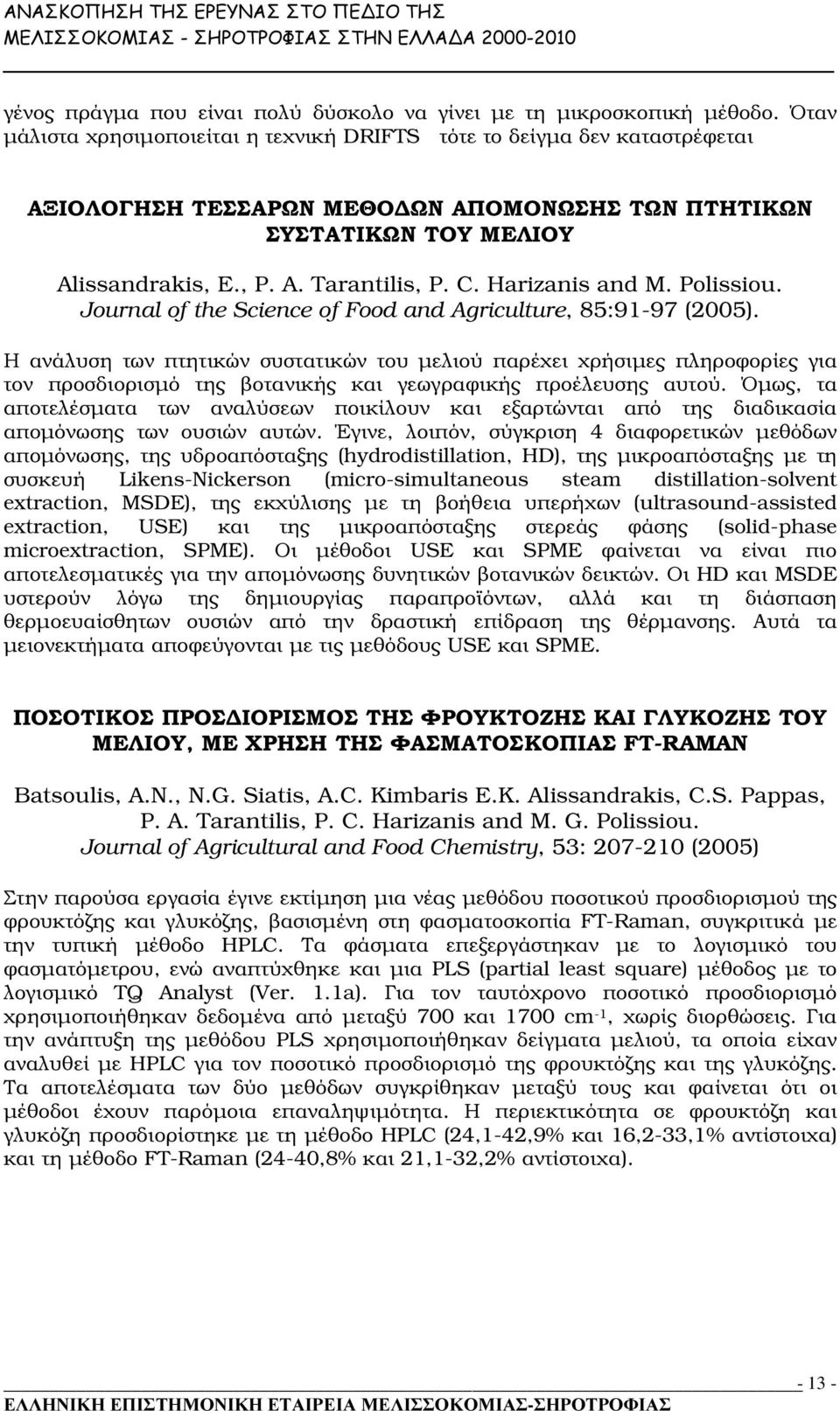 Harizanis and M. Polissiou. Journal of the Science of Food and Agriculture, 85:91-97 (2005).