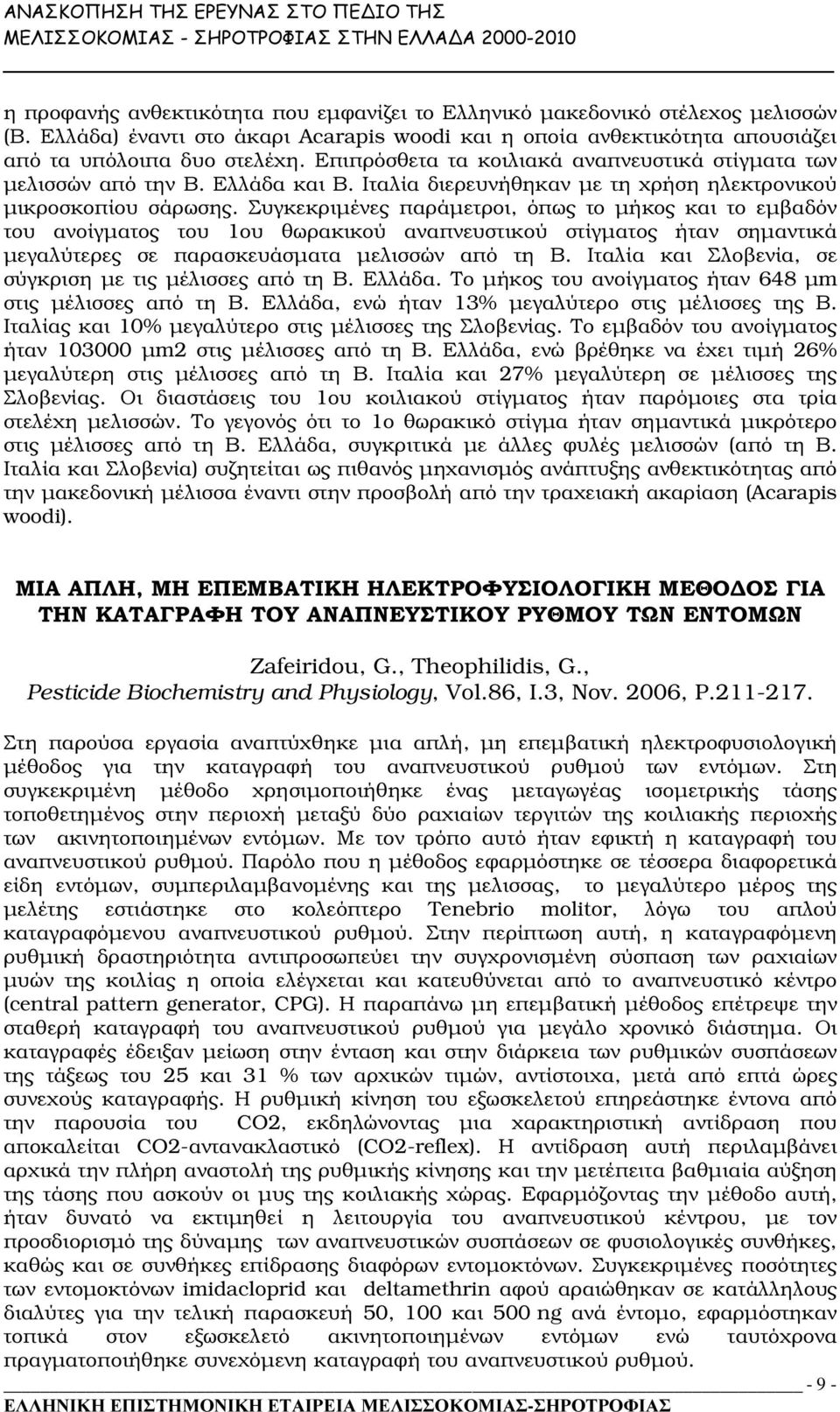 Συγκεκριµένες παράµετροι, όπως το µήκος και το εµβαδόν του ανοίγµατος του 1ου θωρακικού αναπνευστικού στίγµατος ήταν σηµαντικά µεγαλύτερες σε παρασκευάσµατα µελισσών από τη Β.