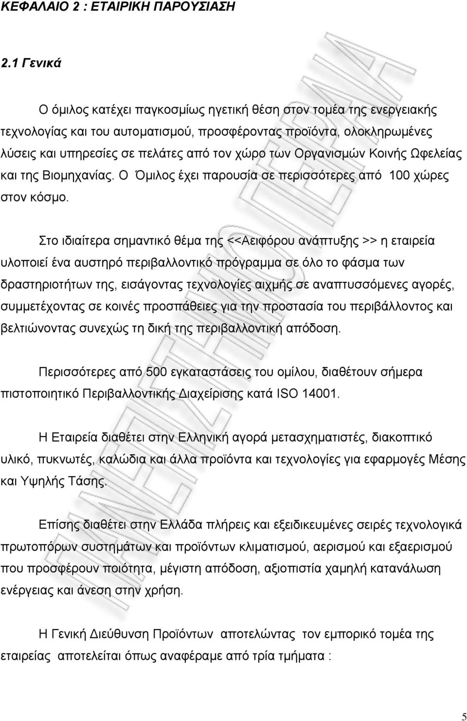 Οργανισµών Κοινής Ωφελείας και της Βιοµηχανίας. Ο Όµιλος έχει παρουσία σε περισσότερες από 100 χώρες στον κόσµο.