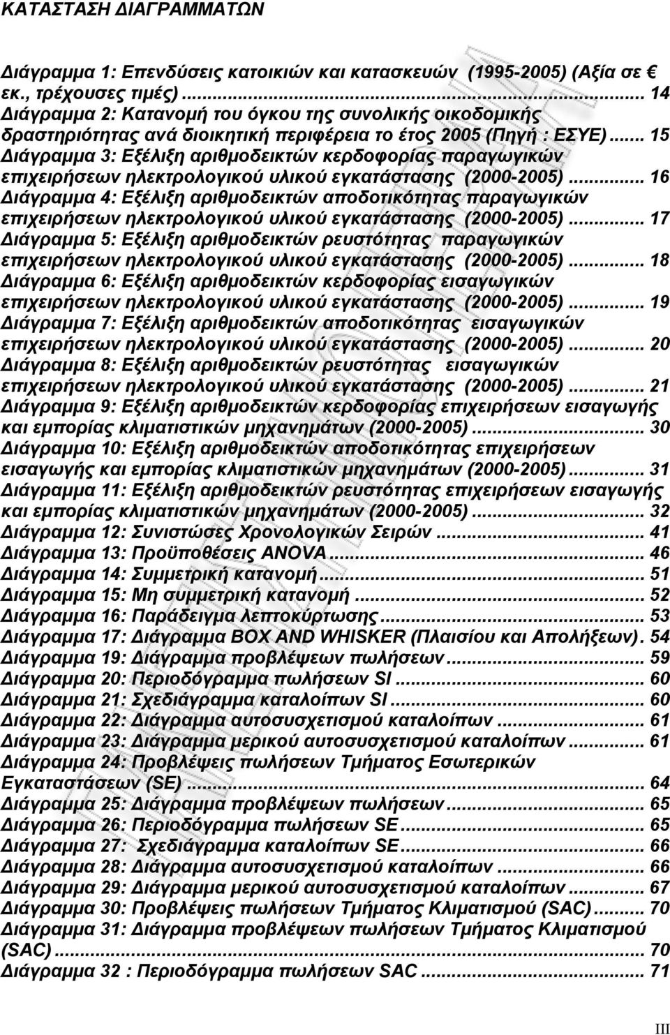 .. 15 ιάγραµµα 3: Eξέλιξη αριθµοδεικτών κερδοφορίας παραγωγικών επιχειρήσεων ηλεκτρολογικού υλικού εγκατάστασης (2000-2005).