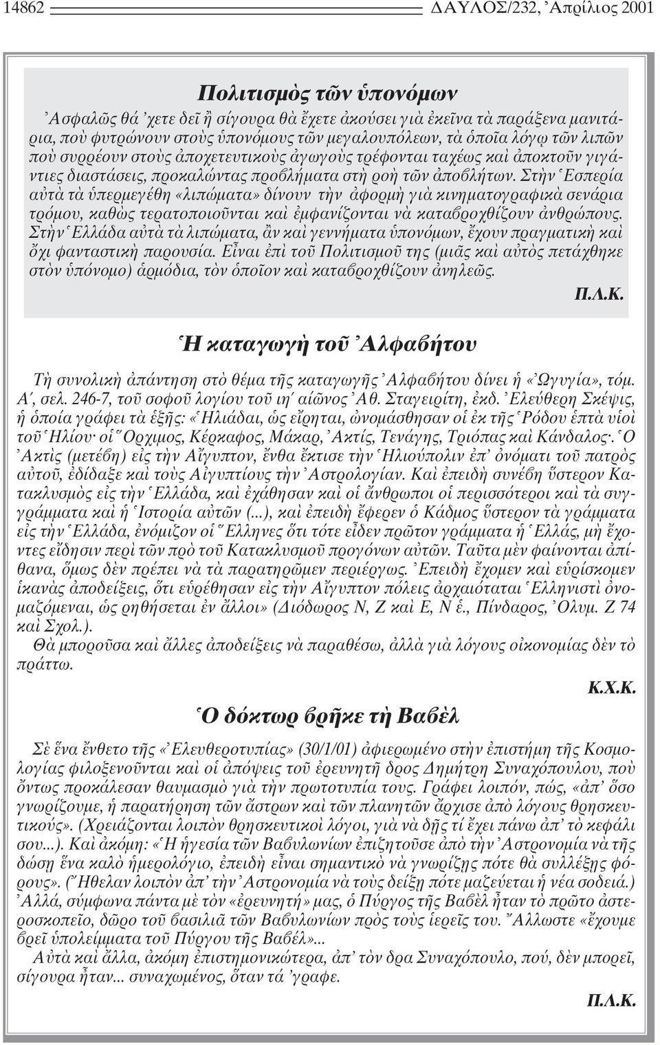 Στ ν Eσπερία α τ τ περµεγέθη «λιπώµατα» δίνουν τ ν φορµ γι κινηµατογραφικ σενάρια τρ µου, καθ ς τερατοποιο νται κα µφανίζονται ν κατα ροχθίζουν νθρώπους.