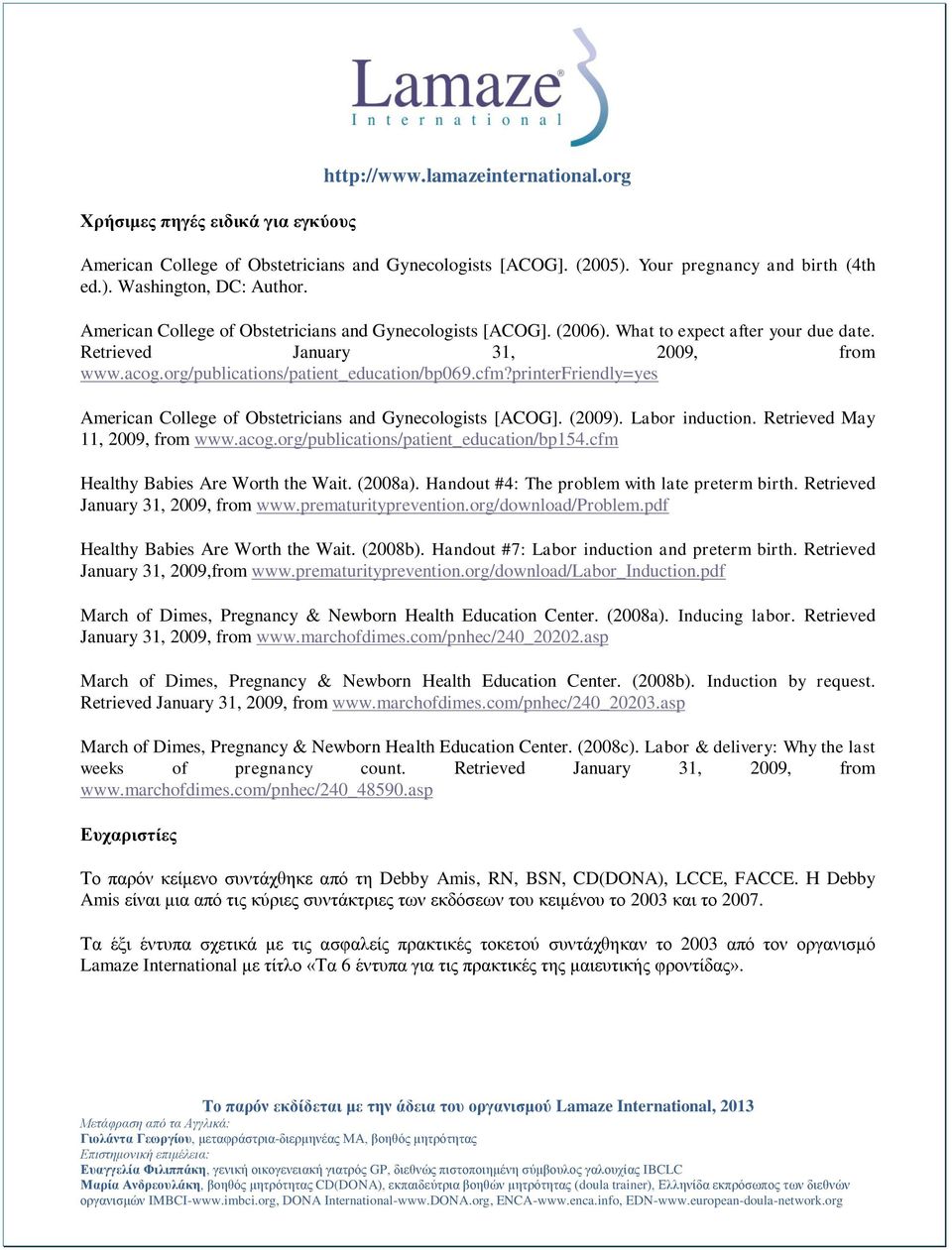 printerfriendly=yes American College of Obstetricians and Gynecologists [ACOG]. (2009). Labor induction. Retrieved May 11, 2009, from www.acog.org/publications/patient_education/bp154.