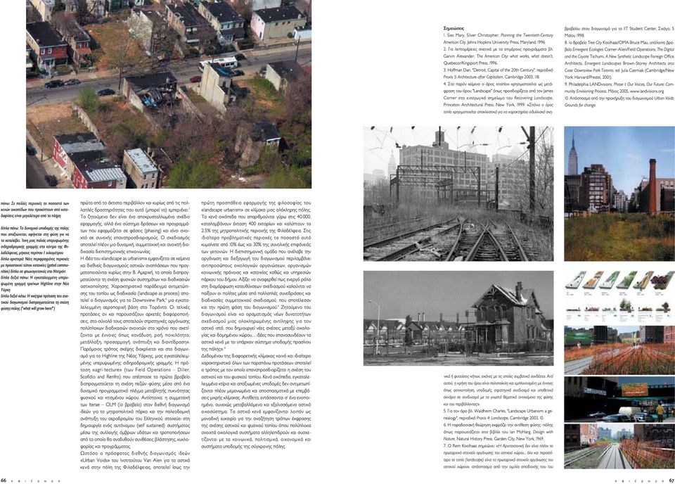 Hoffman Dan, "Detroit, Capital of the 20th Century", περιοδικό Praxis 5: Architecture after Capitalism, Cambridge 2003, 118. 4.