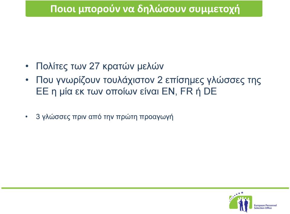 επίσημες γλώσσες της ΕΕ η μία εκ των οποίων