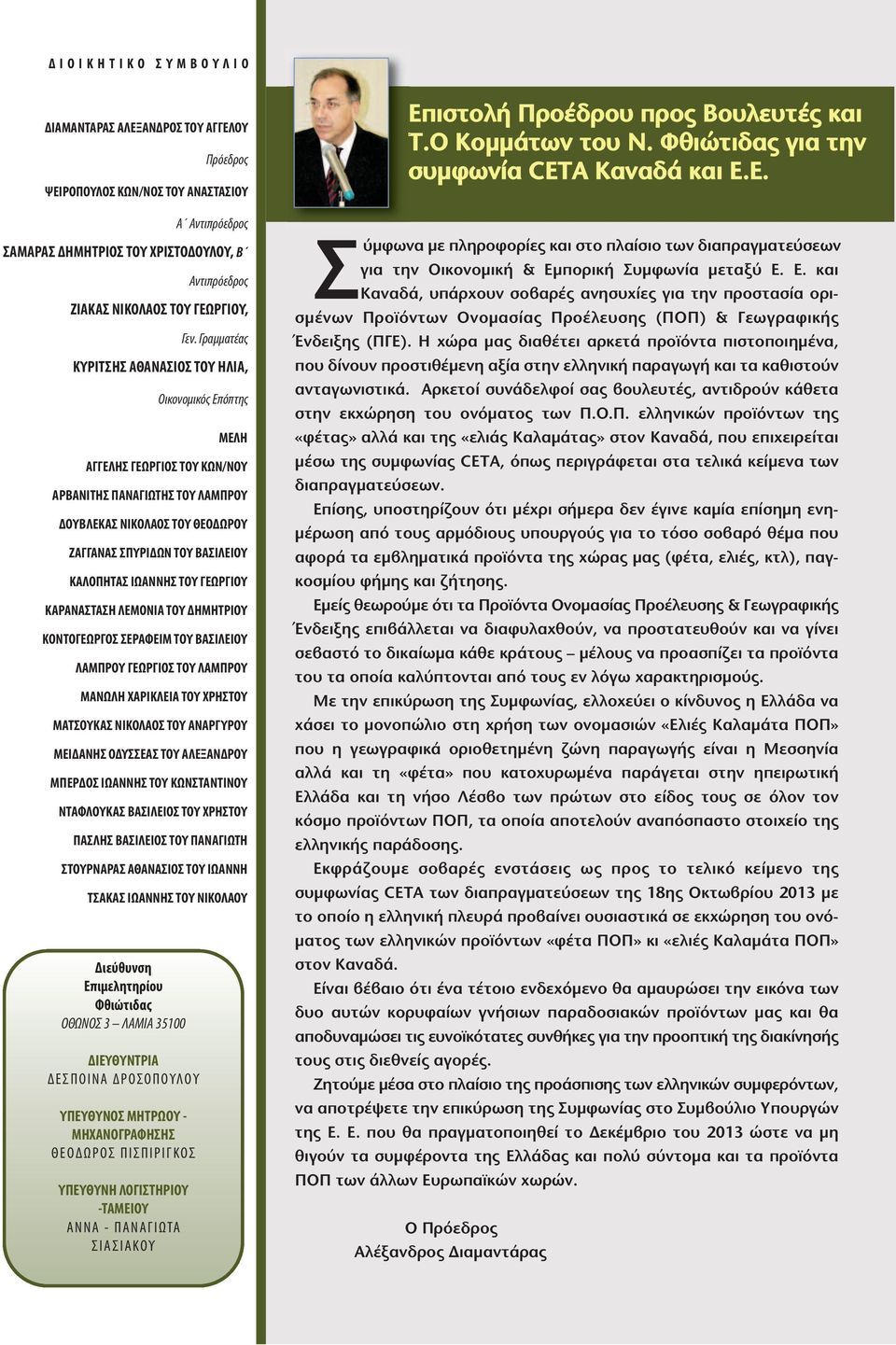 ΧΡΙΣΤΟΔΟΥΛΟΥ, Β Αντιπρόεδρος ΖΙΑΚΑΣ ΝΙΚΟΛΑΟΣ ΤΟΥ ΓΕΩΡΓΙΟΥ, Γεν.