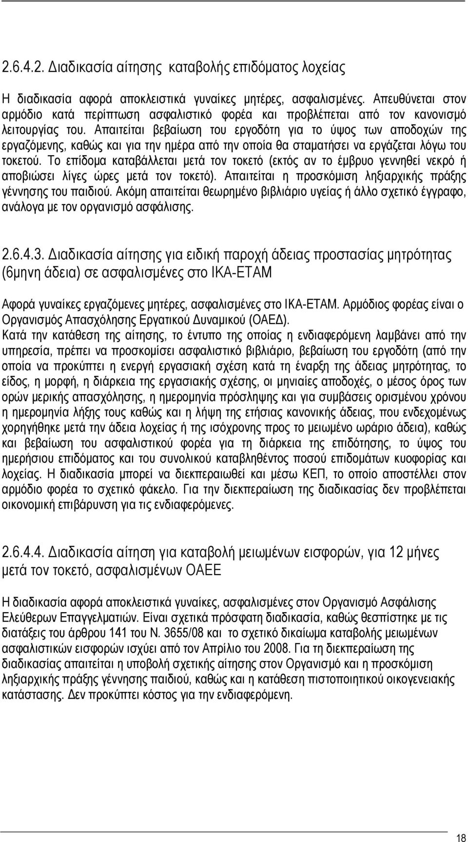 Απαιτείται βεβαίωση του εργοδότη για το ύψος των αποδοχών της εργαζόμενης, καθώς και για την ημέρα από την οποία θα σταματήσει να εργάζεται λόγω του τοκετού.