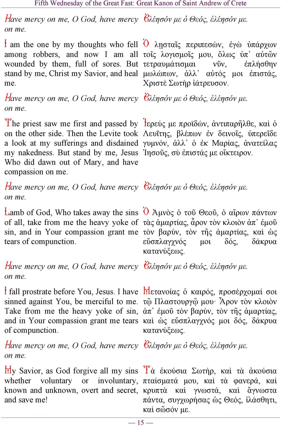 But stand by me, Jesus Who did dawn out of Mary, and have compassion Lamb of God, Who takes away the sins of all, take from me the heavy yoke of sin, and in Your compassion grant me tears of