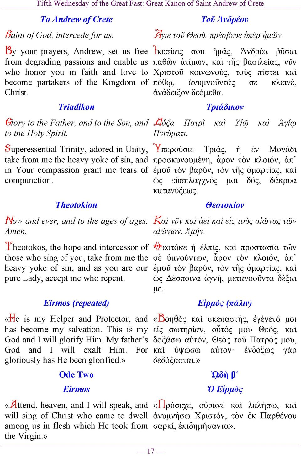 Triadikon Glory to the Father, and to the Son, and to the Holy Spirit.