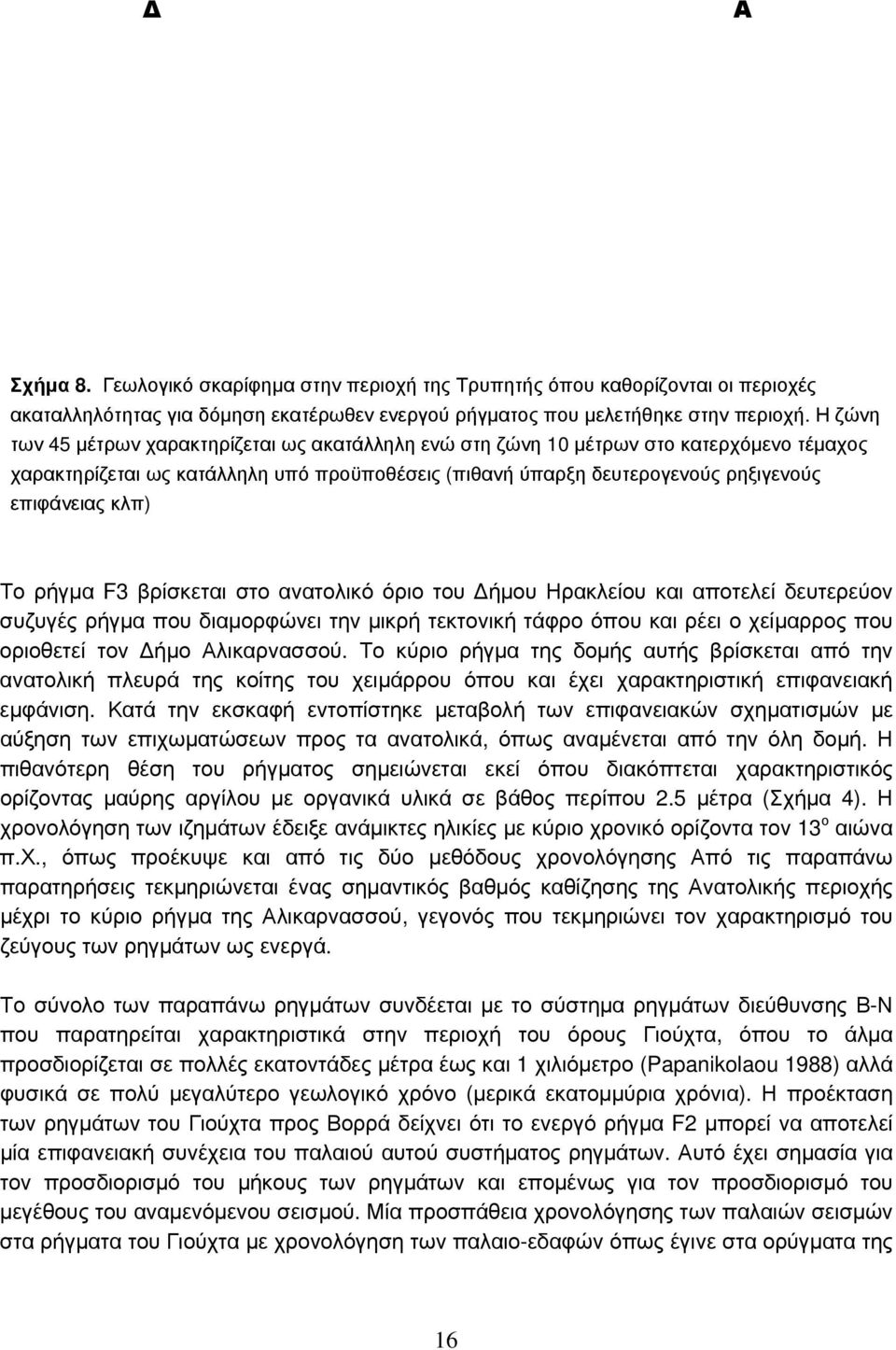 Το ρήγμα F3 βρίσκεται στο ανατολικό όριο του Δήμου Ηρακλείου και αποτελεί δευτερεύον συζυγές ρήγμα που διαμορφώνει την μικρή τεκτονική τάφρο όπου και ρέει ο χείμαρρος που οριοθετεί τον Δήμο