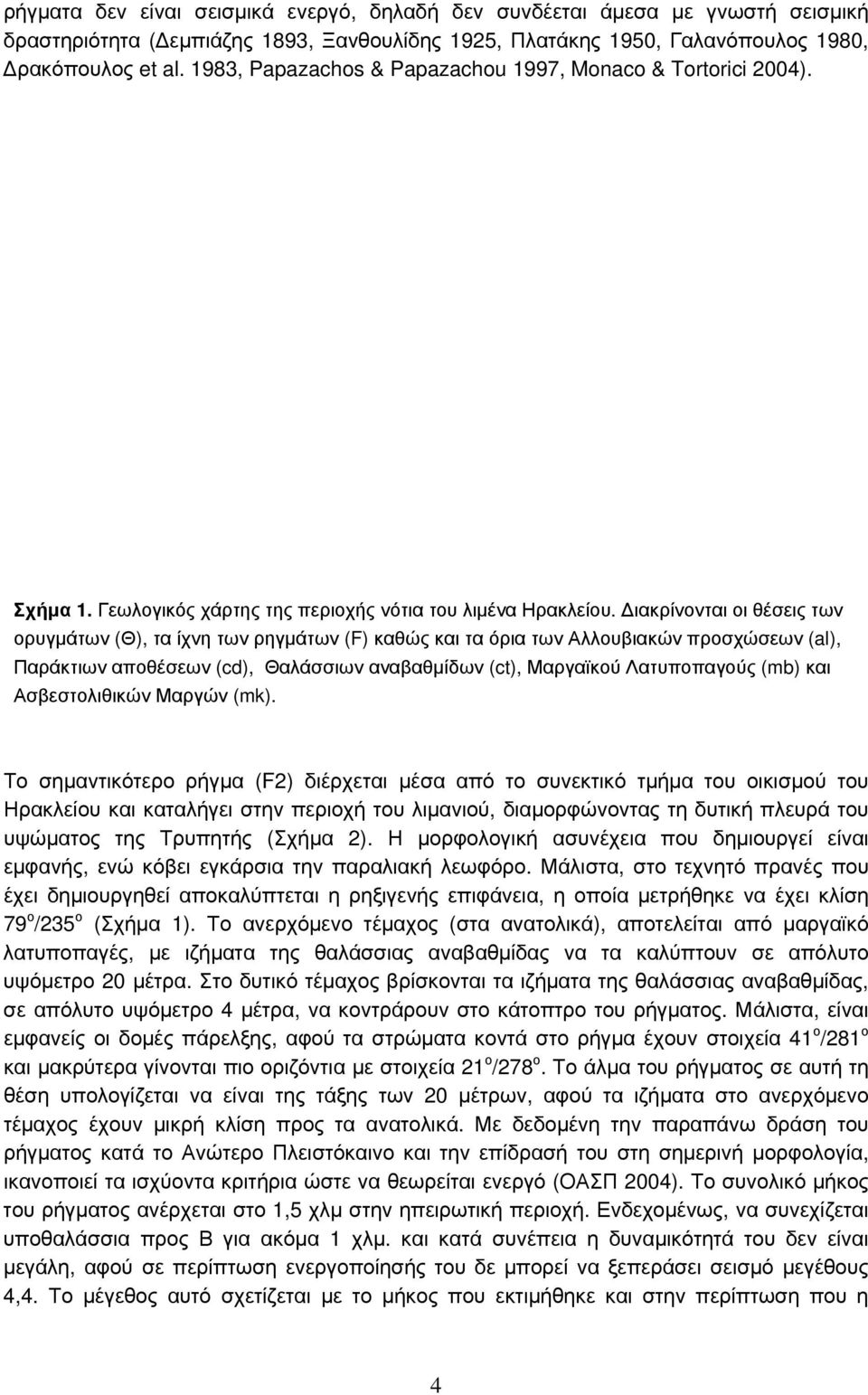 Διακρίνονται οι θέσεις των ορυγμάτων (Θ), τα ίχνη των ρηγμάτων (F) καθώς και τα όρια των Αλλουβιακών προσχώσεων (al), Παράκτιων αποθέσεων (cd), Θαλάσσιων αναβαθμίδων (ct), Μαργαϊκού Λατυποπαγούς (mb)