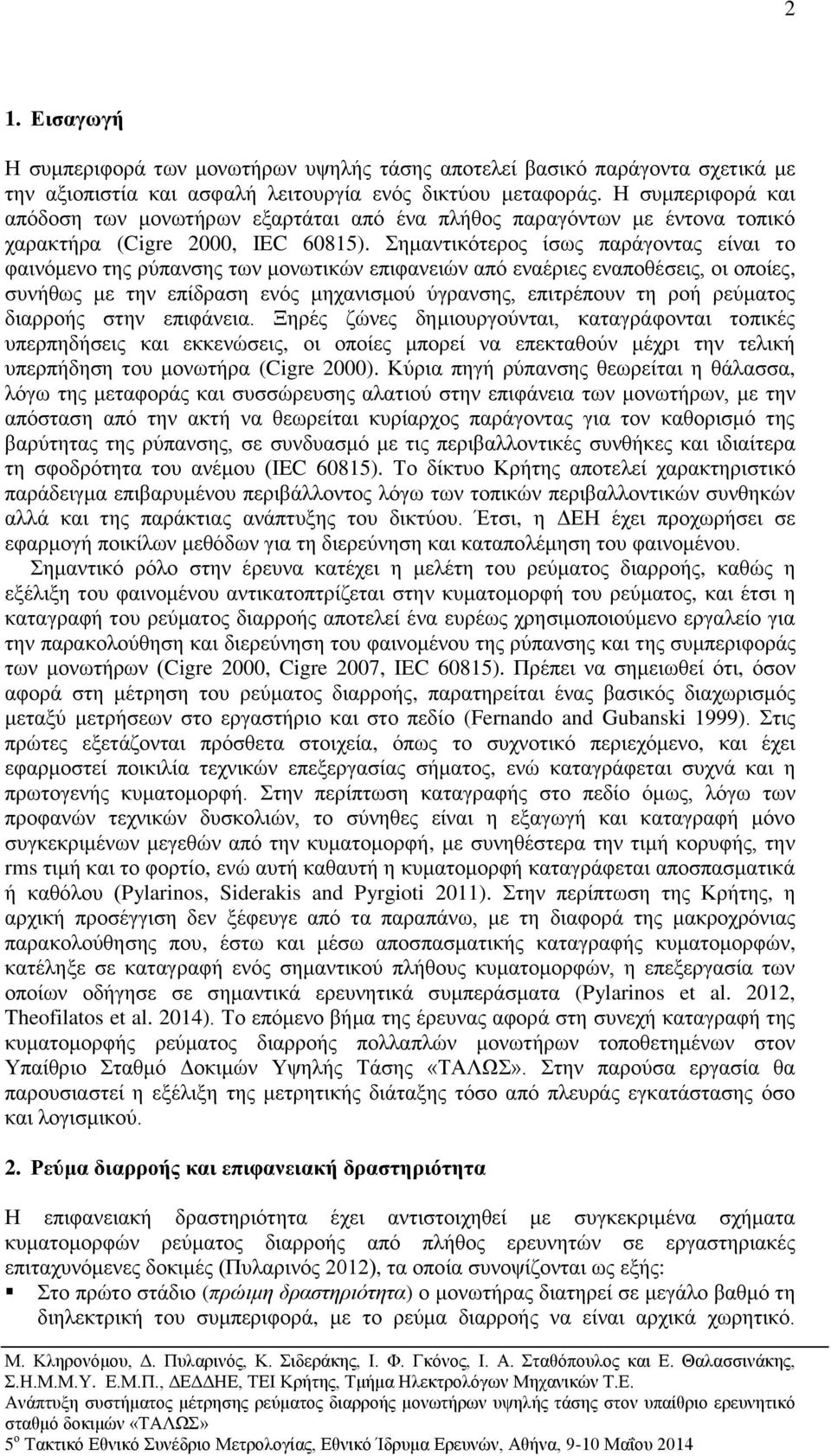 Σημαντικότερος ίσως παράγοντας είναι το φαινόμενο της ρύπανσης των μονωτικών επιφανειών από εναέριες εναποθέσεις, οι οποίες, συνήθως με την επίδραση ενός μηχανισμού ύγρανσης, επιτρέπουν τη ροή