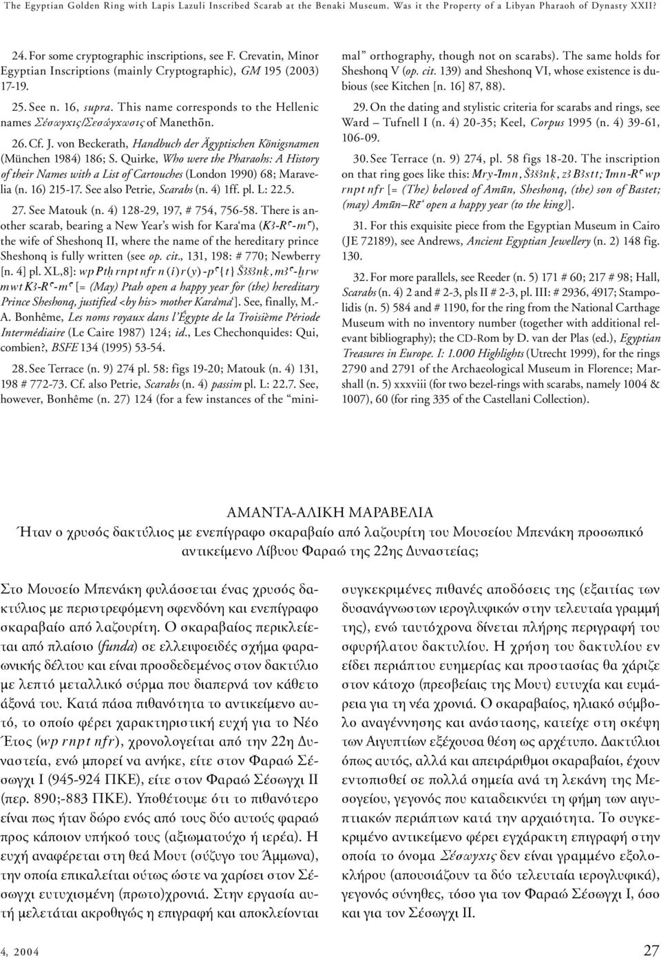 von Beckerath, Handbuch der Ägyptischen Königsnamen (München 1984) 186; S. Quirke, Who were the Pharaohs: A History of their Names with a List of Cartouches (London 1990) 68; Maravelia (n. 16) 215-17.