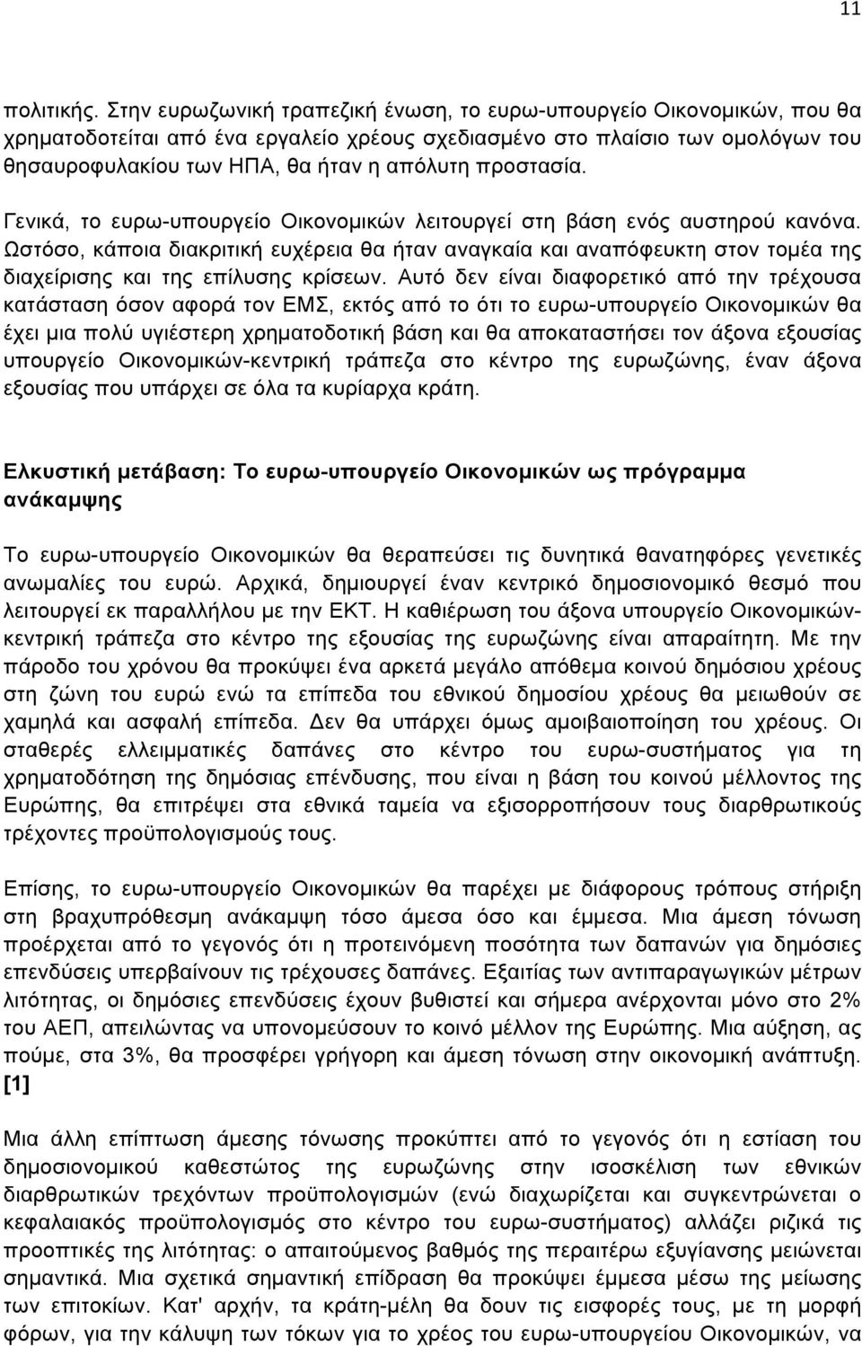 προστασία. Γενικά, το ευρω-υπουργείο Οικονοµικών λειτουργεί στη βάση ενός αυστηρού κανόνα.