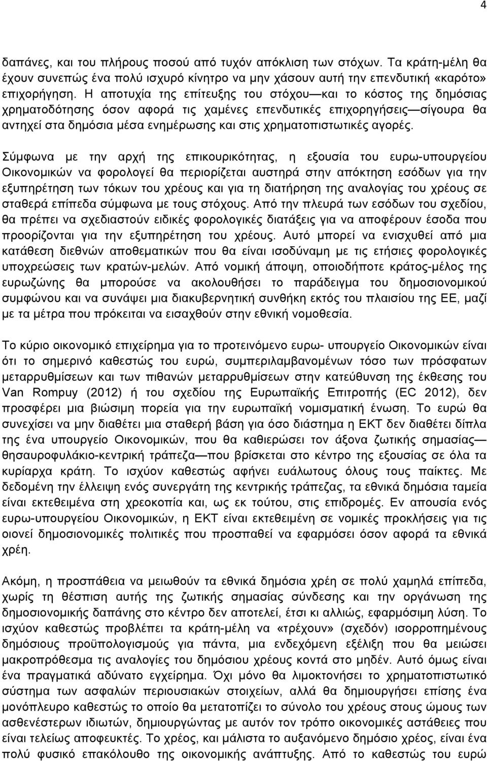 χρηµατοπιστωτικές αγορές.