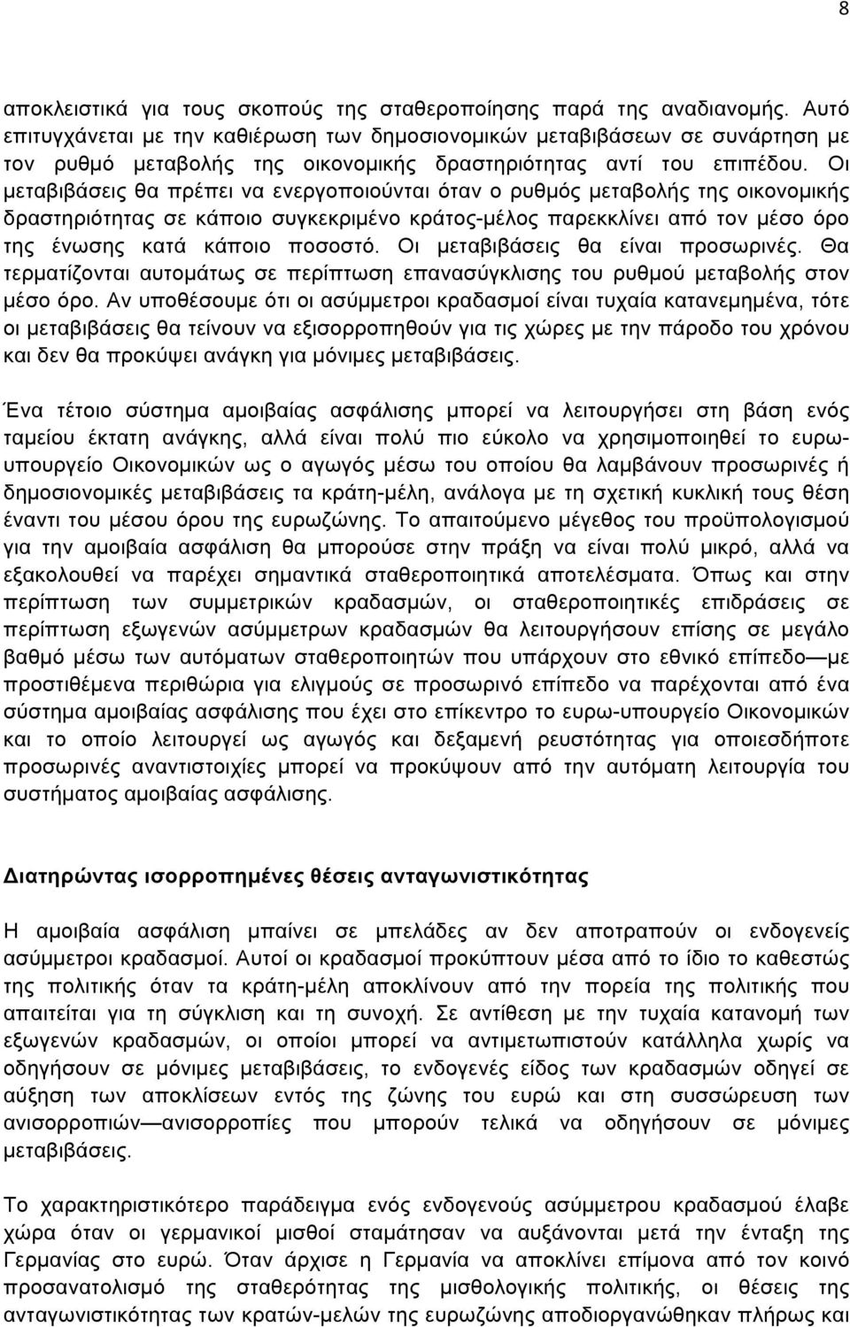 Οι µεταβιβάσεις θα πρέπει να ενεργοποιούνται όταν ο ρυθµός µεταβολής της οικονοµικής δραστηριότητας σε κάποιο συγκεκριµένο κράτος-µέλος παρεκκλίνει από τον µέσο όρο της ένωσης κατά κάποιο ποσοστό.