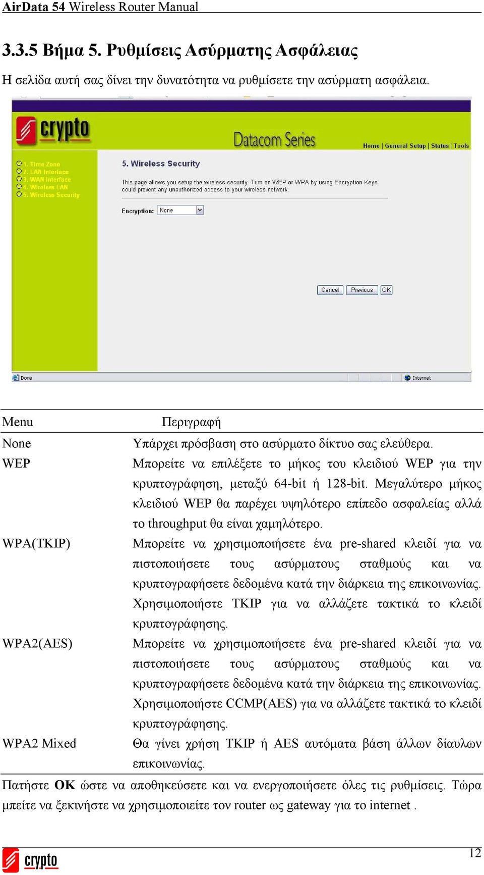 Μεγαλύτερο μήκος κλειδιού WEP θα παρέχει υψηλότερο επίπεδο ασφαλείας αλλά το throughput θα είναι χαμηλότερο.