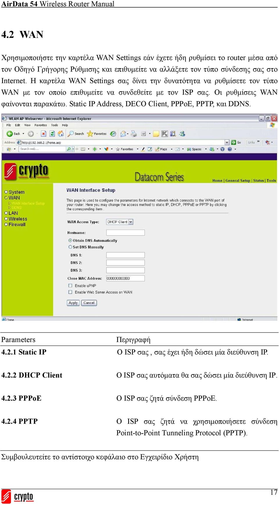 Static IP Address, DECO Client, PPPoE, PPTP, και DDNS. Parameters 4.2.1 Static IP Ο ISP σας, σας έχει ήδη δώσει μία διεύθυνση IP. 4.2.2 DHCP Client Ο ISP σας αυτόματα θα σας δώσει μία διεύθυνση IP.