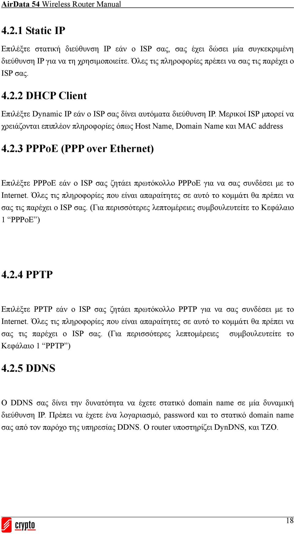 3 PPPoE (PPP over Ethernet) Επιλέξτε PPPoE εάν ο ISP σας ζητάει πρωτόκολλο PPPoE για να σας συνδέσει με το Internet.