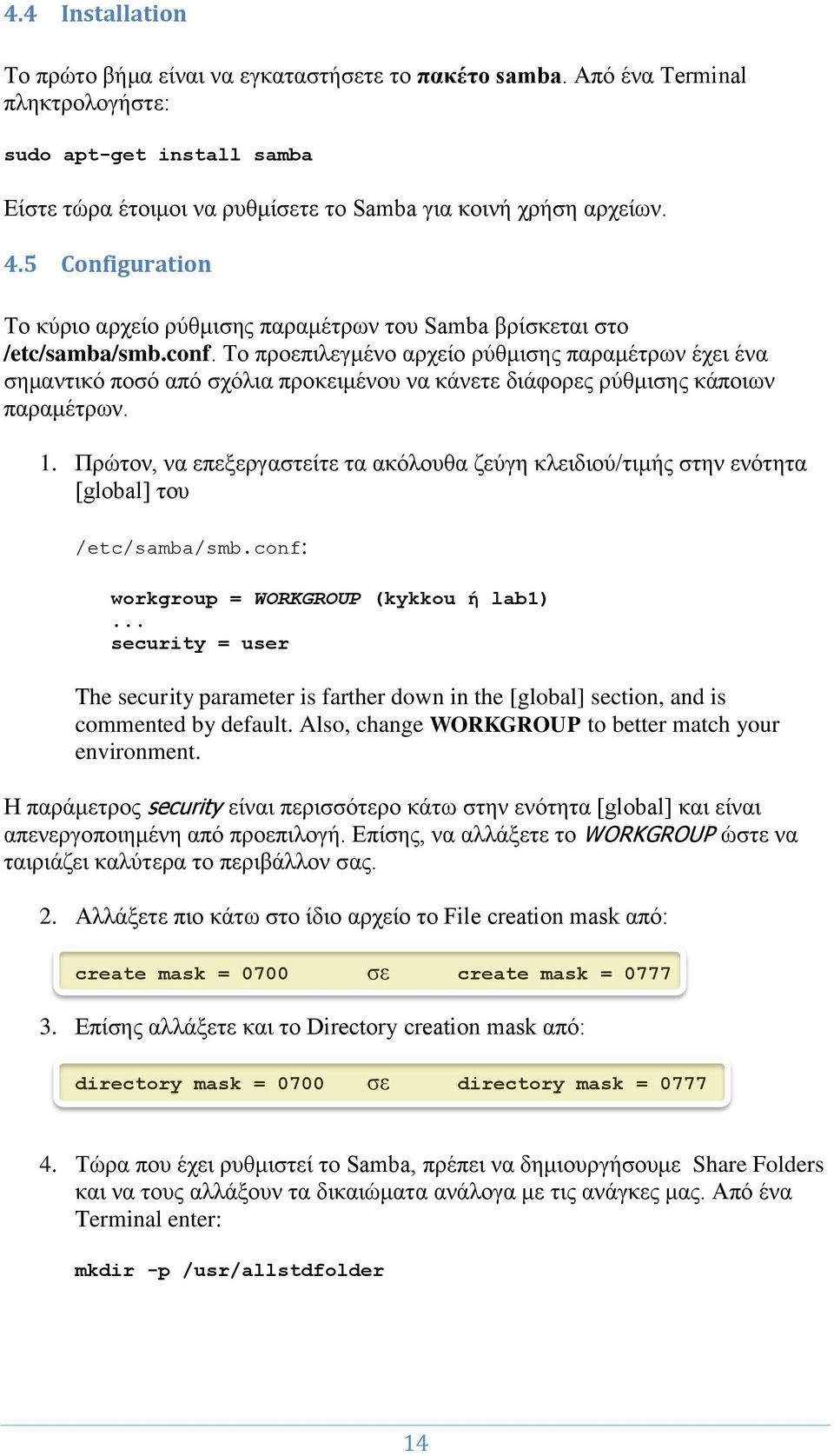 Το προεπιλεγμένο αρχείο ρύθμισης παραμέτρων έχει ένα σημαντικό ποσό από σχόλια προκειμένου να κάνετε διάφορες ρύθμισης κάποιων παραμέτρων. 1.