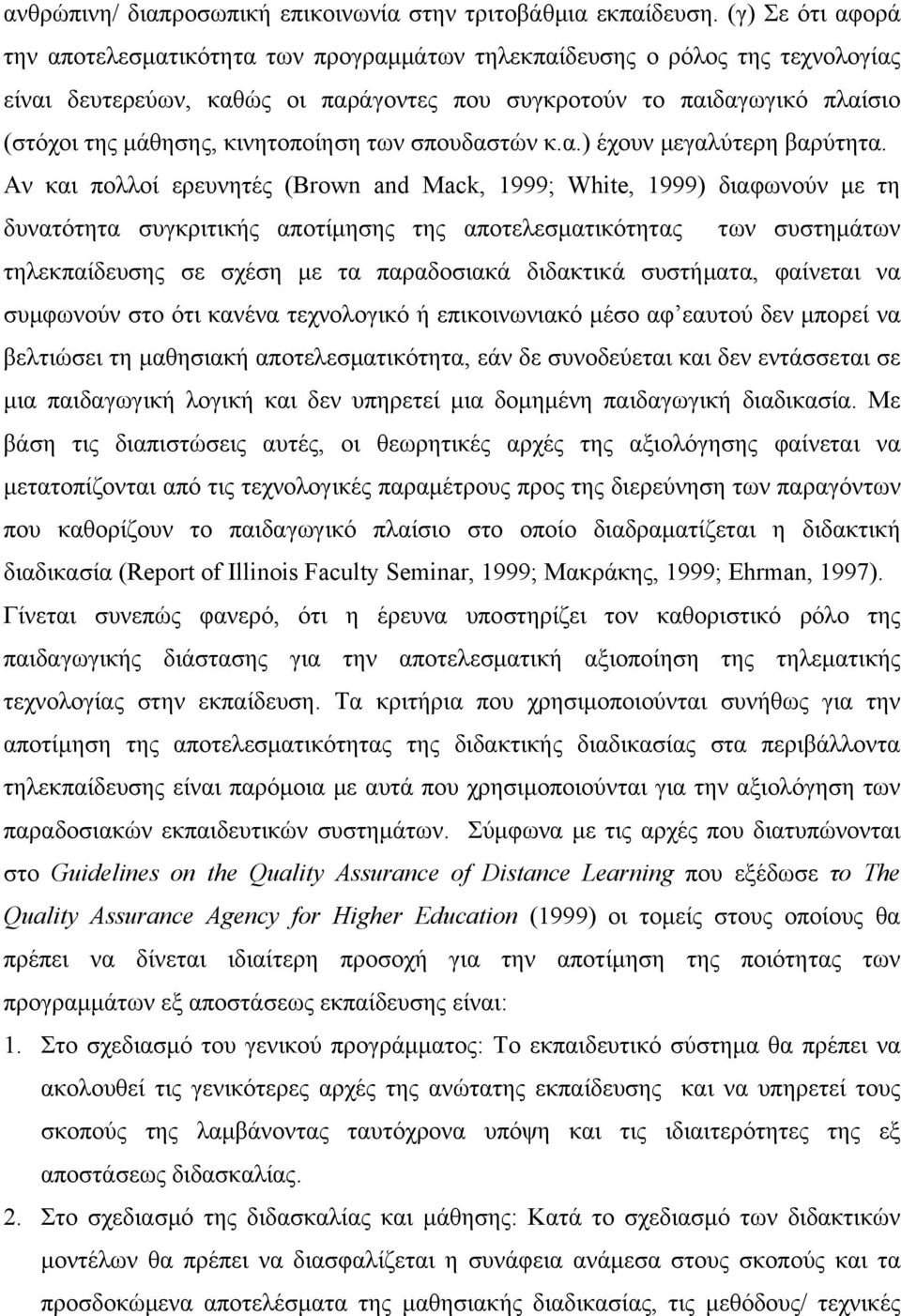 κινητοποίηση των σπουδαστών κ.α.) έχουν μεγαλύτερη βαρύτητα.