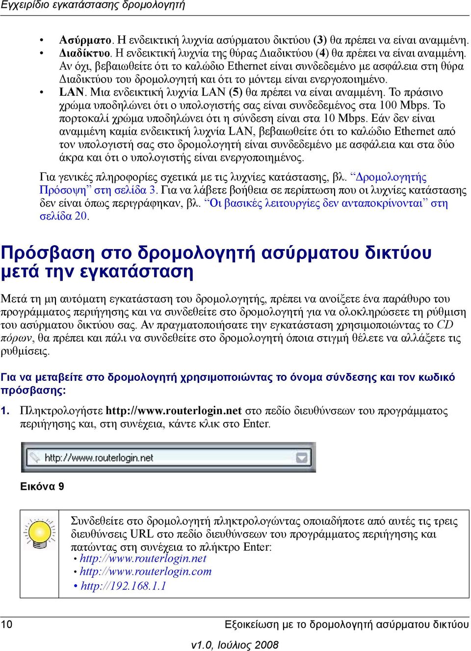 Μια ενδεικτική λυχνία LAN (5) θα πρέπει να είναι αναμμένη. Το πράσινο χρώμα υποδηλώνει ότι ο υπολογιστής σας είναι συνδεδεμένος στα 100 Mbps.