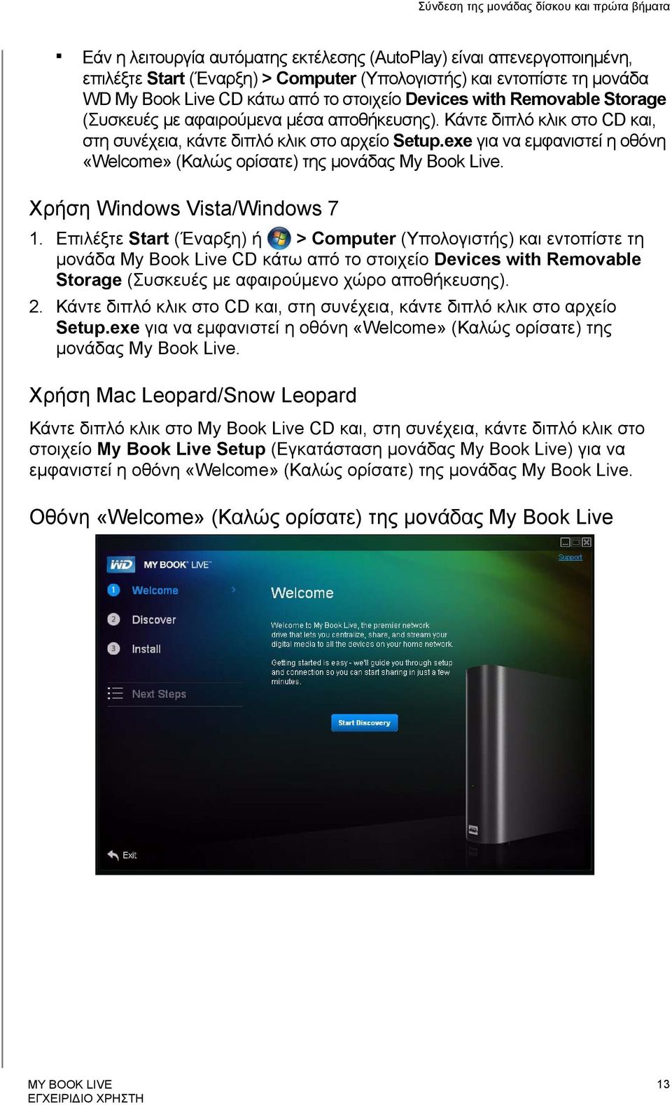 exe για να εμφανιστεί η οθόνη «Welcome» (Καλώς ορίσατε) της μονάδας My Book Live. Χρήση Windows Vista/Windows 7 1.