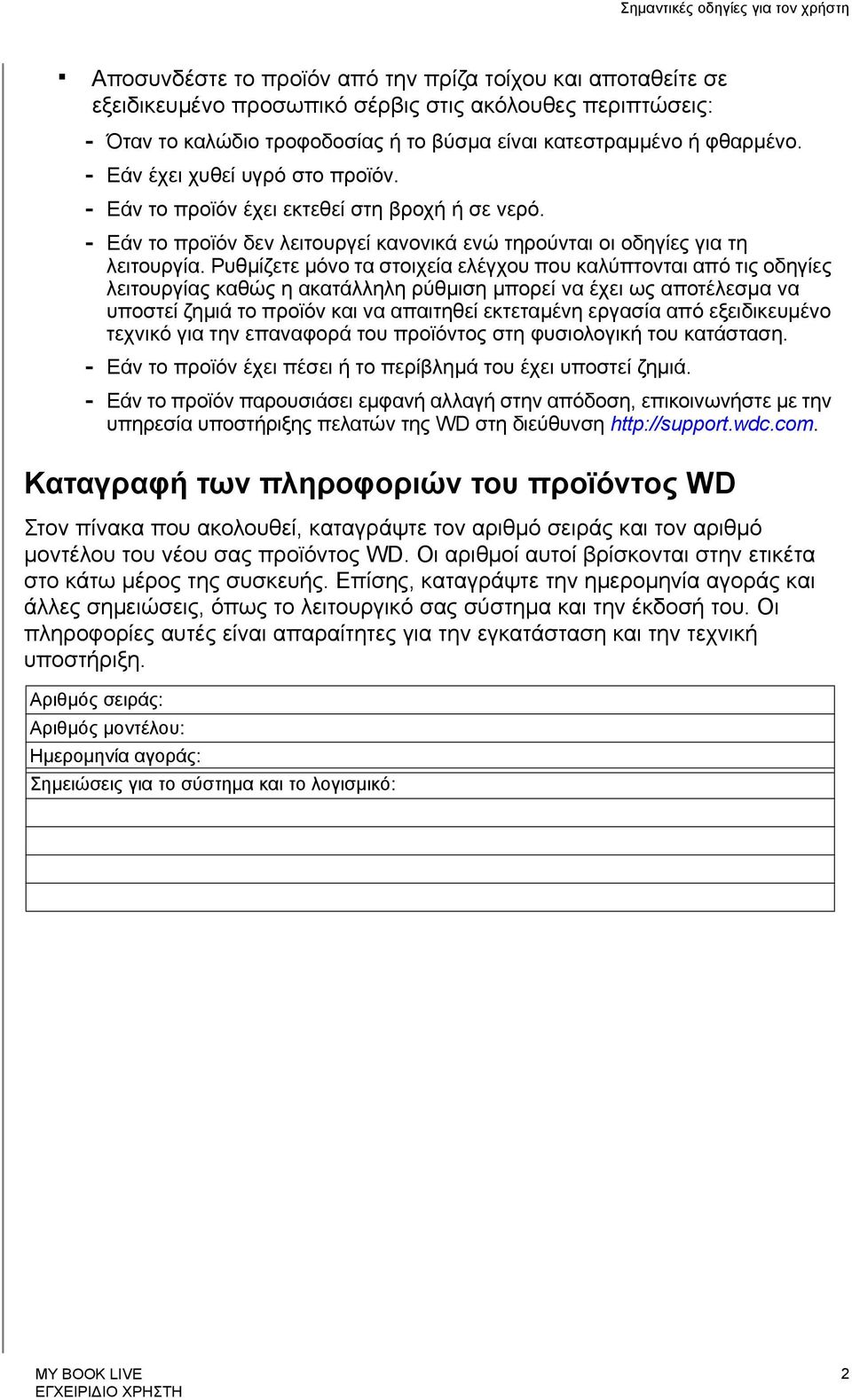 Ρυθμίζετε μόνο τα στοιχεία ελέγχου που καλύπτονται από τις οδηγίες λειτουργίας καθώς η ακατάλληλη ρύθμιση μπορεί να έχει ως αποτέλεσμα να υποστεί ζημιά το προϊόν και να απαιτηθεί εκτεταμένη εργασία