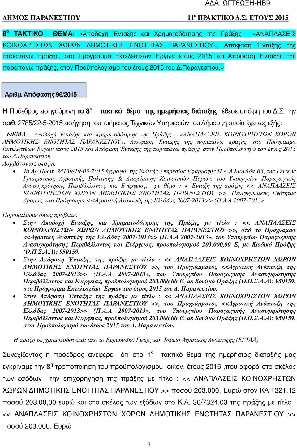 Απόφασης 9/0 Η Πρόεδρος εισηγούµενη το 8 ο τακτικό θέµα της ηµερήσιας διάταξης έθεσε υπόψη του.σ. την αριθ.